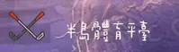 半岛(BDTY)官方网站 · 极致竞技体验 · 3B7X